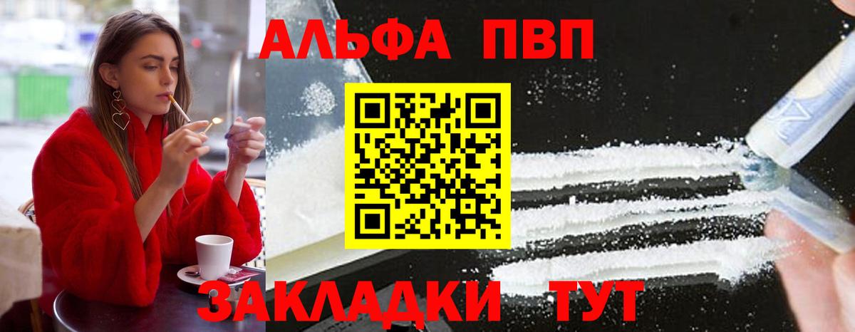 Alpha PVP  Alfa_PVP СК КРИС  Вход с VPN  Alpha-PVP кристаллы  Alpha-PVP мука  Туапсе 