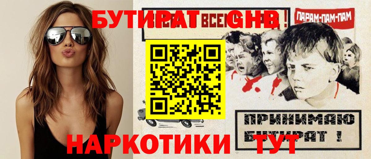 БУТИРАТ BDO Туапсе