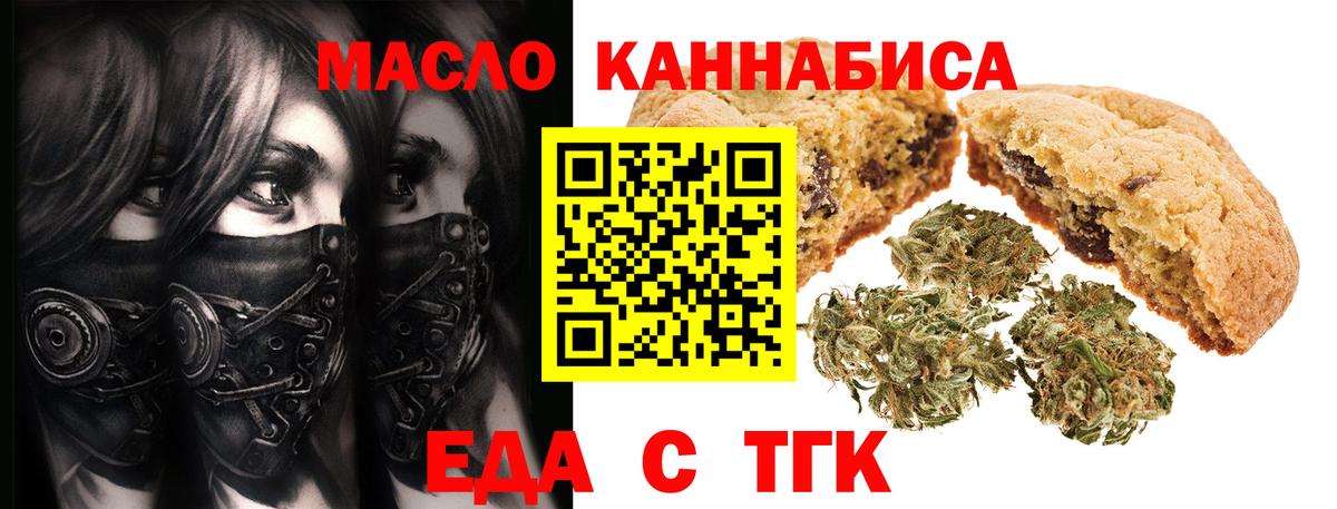 Печенье с ТГК конопля  Вход с VPN  Туапсе 