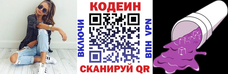 Кодеиновый сироп Lean Purple Drank  Туапсе 