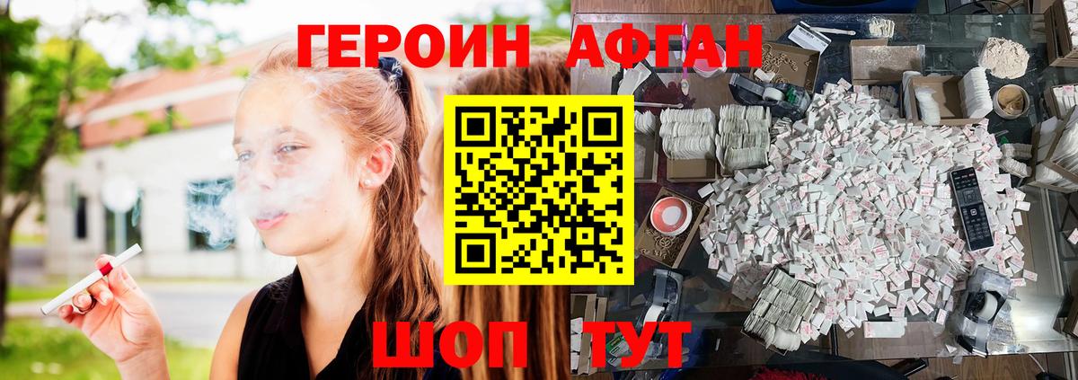 ГЕРОИН афганец  Вход с VPN  ГЕРОИН  Туапсе 