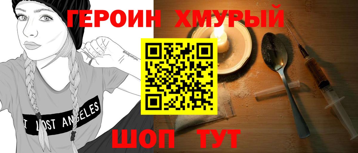 Героин хмурый Туапсе