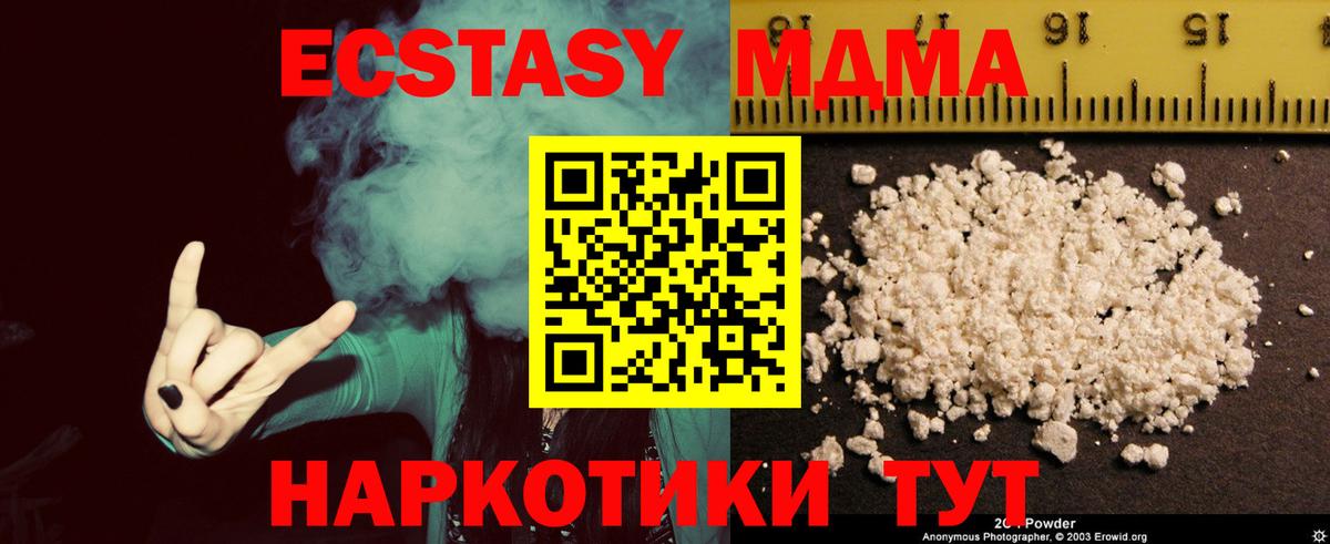 МДМА Molly Туапсе
