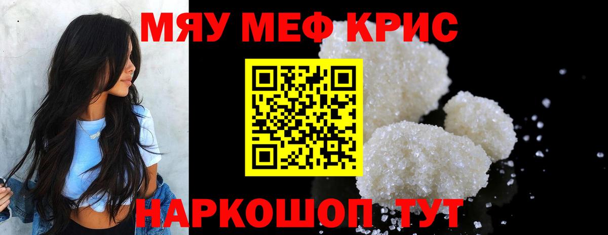 Меф  Вход с VPN  Туапсе  Мефедрон кристаллы  Мефедрон мука 