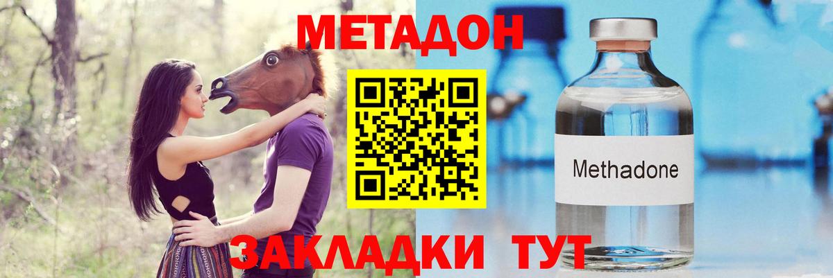 Метадон methadone  Метадон мёд  Вход с VPN  Туапсе 