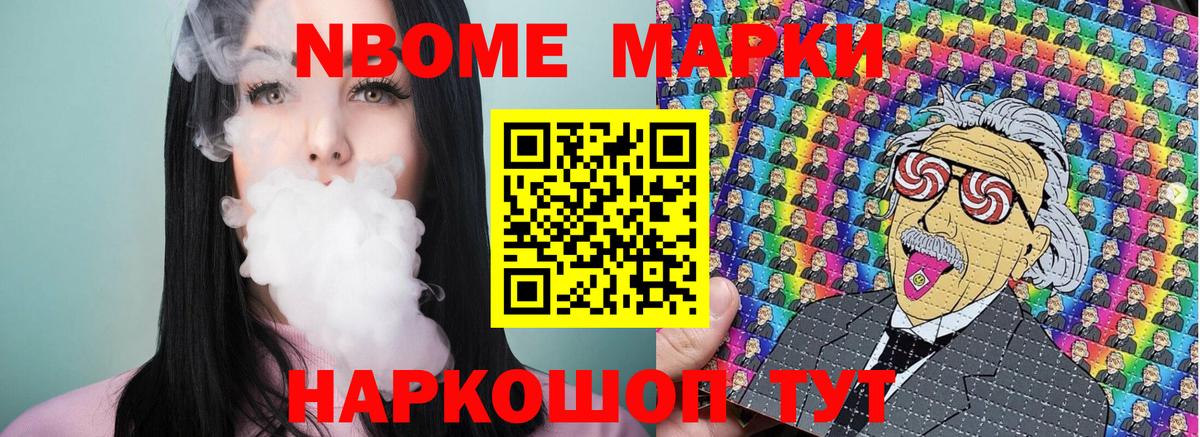 Марки N-bome  Вход с VPN  Туапсе  Марки NBOMe 1,5мг  что такое   Марки NBOMe 1,5мг 