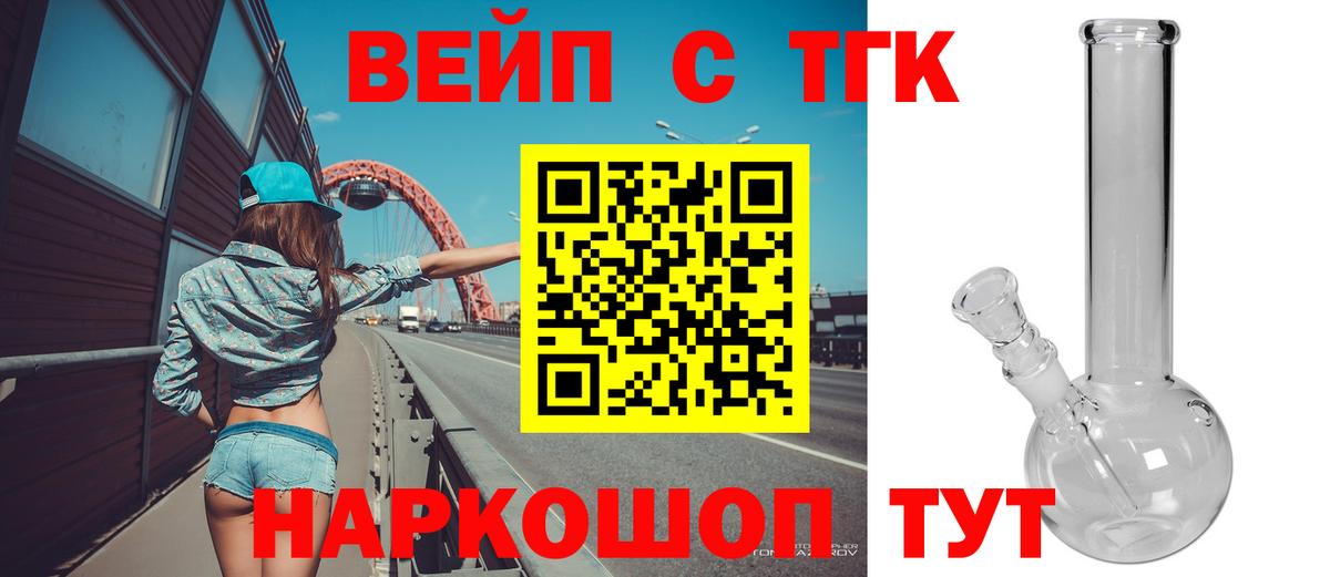 ТГК вейп Туапсе